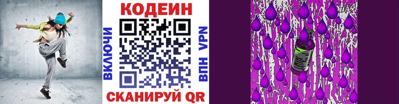 купить наркотик  Яровое  Кодеиновый сироп Lean Purple Drank 
